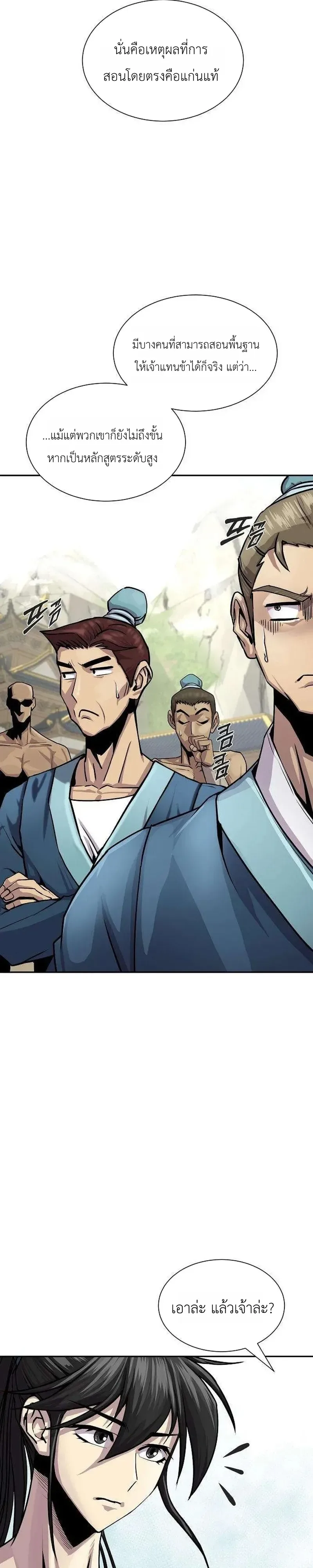 The Sword Emperor’s Rise of Namgung ตำนานจักรพรรดิดาบผู้สร้างตระกูลนัมกุง ตอนที่ 18 หน้า 18