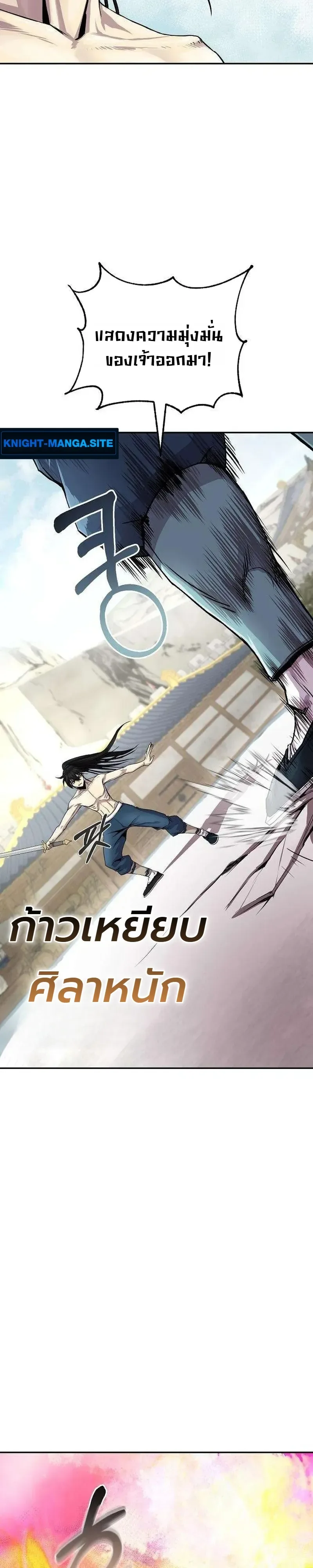 The Sword Emperor’s Rise of Namgung ตำนานจักรพรรดิดาบผู้สร้างตระกูลนัมกุง ตอนที่ 18 หน้า 19