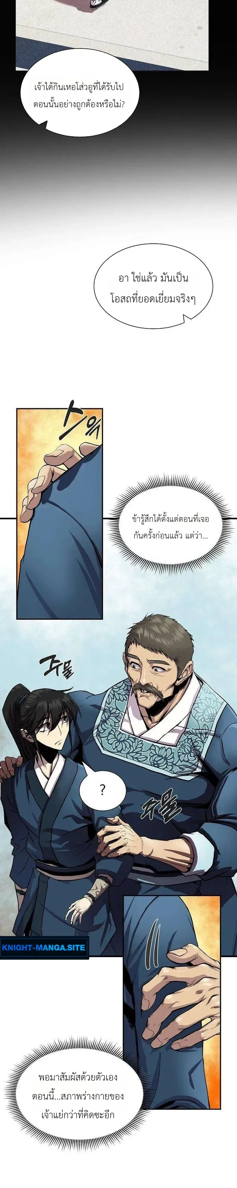 The Sword Emperor’s Rise of Namgung ตำนานจักรพรรดิดาบผู้สร้างตระกูลนัมกุง ตอนที่ 18 หน้า 2
