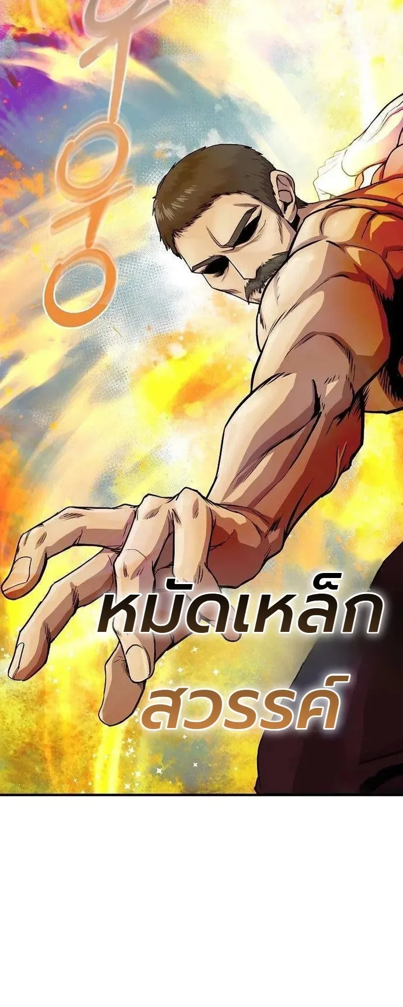 The Sword Emperor’s Rise of Namgung ตำนานจักรพรรดิดาบผู้สร้างตระกูลนัมกุง ตอนที่ 18 หน้า 20