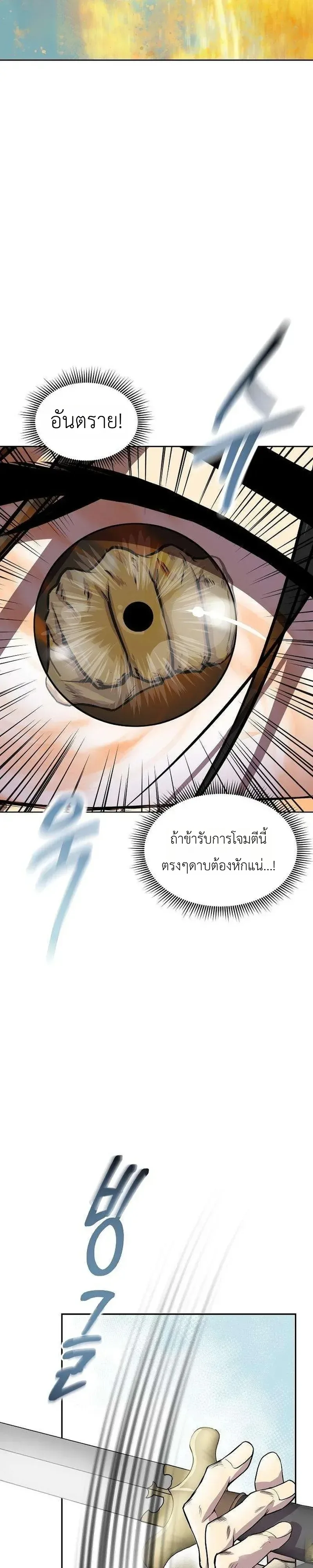 The Sword Emperor’s Rise of Namgung ตำนานจักรพรรดิดาบผู้สร้างตระกูลนัมกุง ตอนที่ 18 หน้า 22
