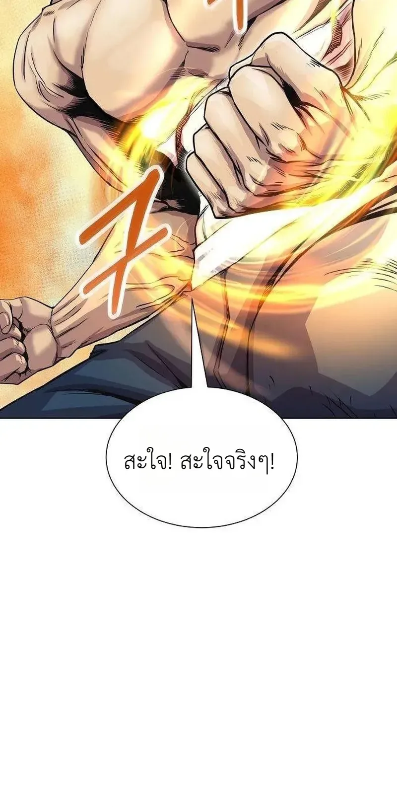 The Sword Emperor’s Rise of Namgung ตำนานจักรพรรดิดาบผู้สร้างตระกูลนัมกุง ตอนที่ 18 หน้า 25