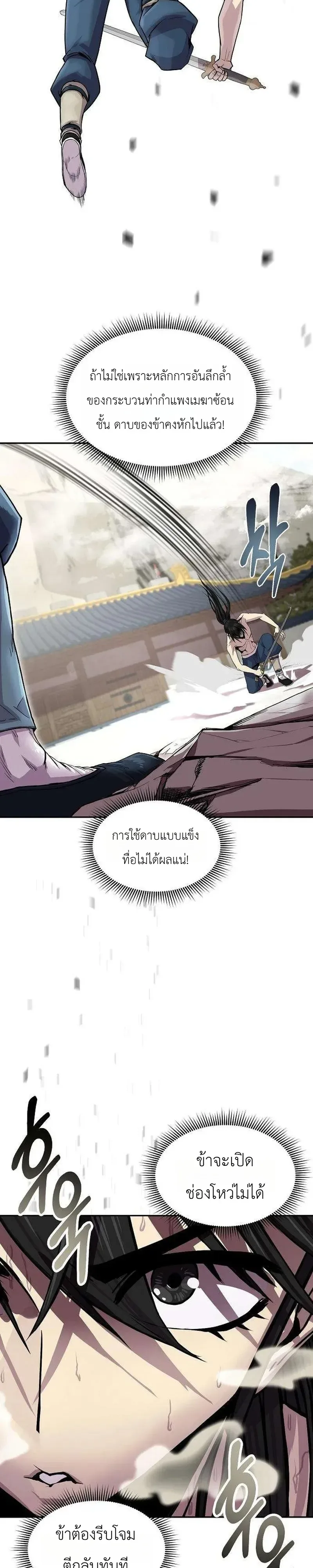The Sword Emperor’s Rise of Namgung ตำนานจักรพรรดิดาบผู้สร้างตระกูลนัมกุง ตอนที่ 18 หน้า 28