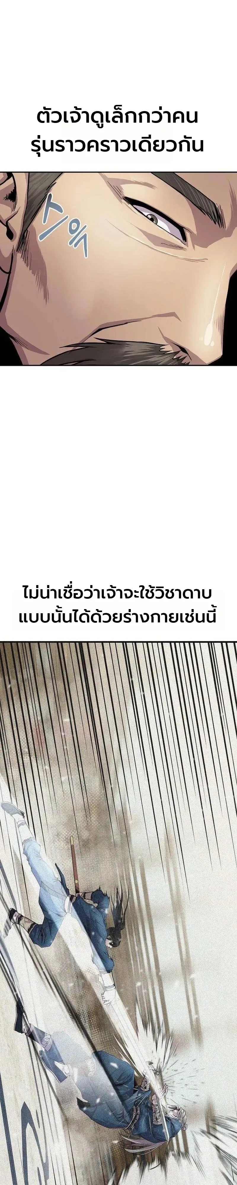 The Sword Emperor’s Rise of Namgung ตำนานจักรพรรดิดาบผู้สร้างตระกูลนัมกุง ตอนที่ 18 หน้า 3