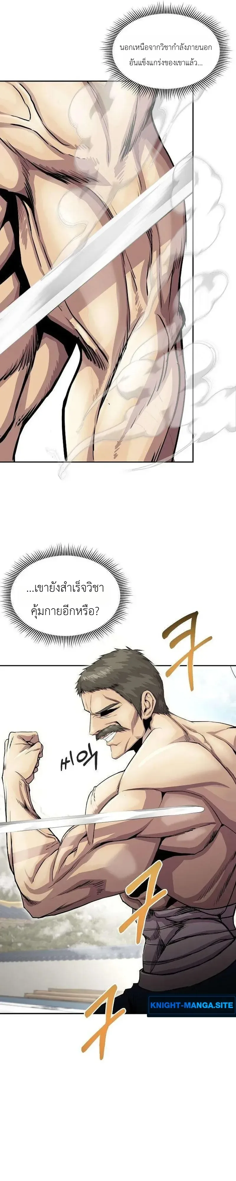 The Sword Emperor’s Rise of Namgung ตำนานจักรพรรดิดาบผู้สร้างตระกูลนัมกุง ตอนที่ 18 หน้า 31