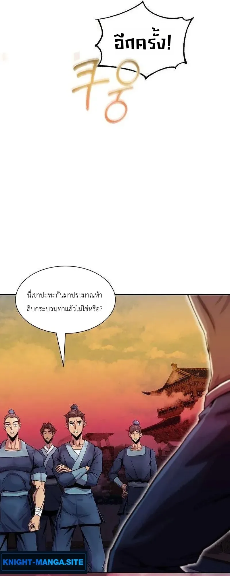 The Sword Emperor’s Rise of Namgung ตำนานจักรพรรดิดาบผู้สร้างตระกูลนัมกุง ตอนที่ 18 หน้า 35