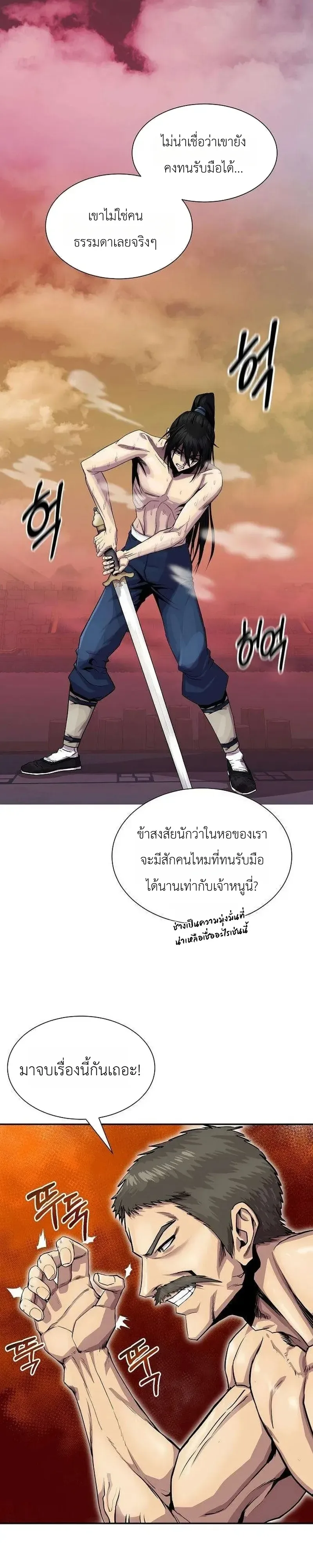 The Sword Emperor’s Rise of Namgung ตำนานจักรพรรดิดาบผู้สร้างตระกูลนัมกุง ตอนที่ 18 หน้า 36