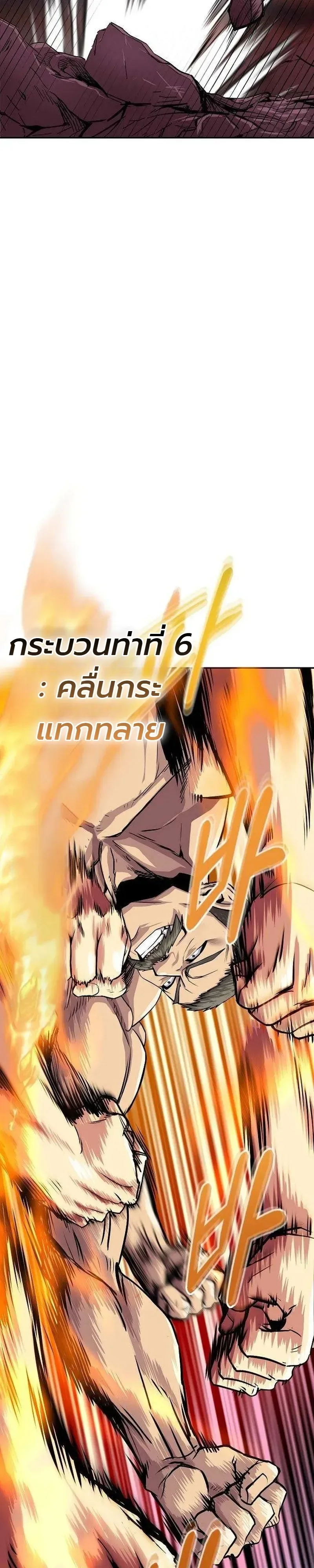 The Sword Emperor’s Rise of Namgung ตำนานจักรพรรดิดาบผู้สร้างตระกูลนัมกุง ตอนที่ 18 หน้า 38