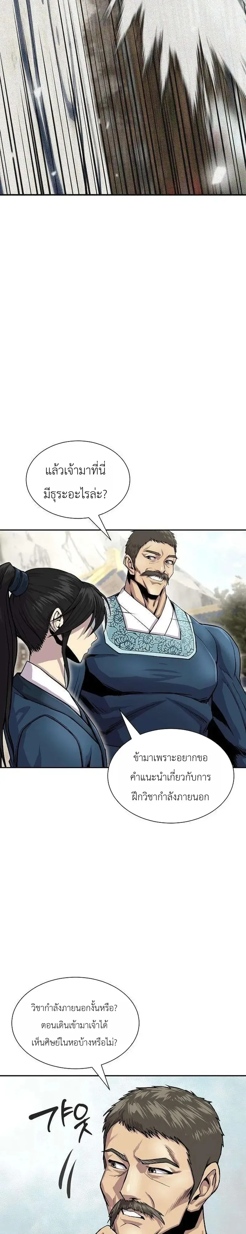 The Sword Emperor’s Rise of Namgung ตำนานจักรพรรดิดาบผู้สร้างตระกูลนัมกุง ตอนที่ 18 หน้า 4
