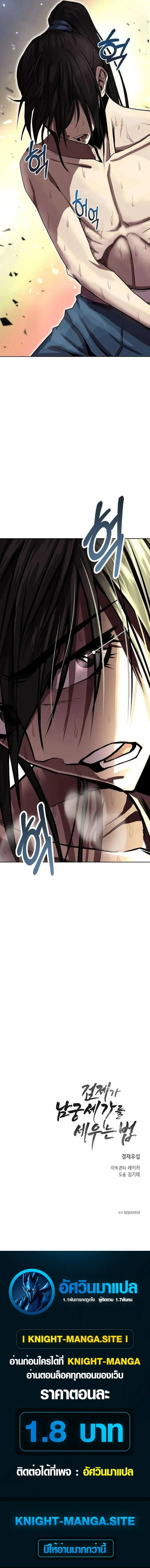 The Sword Emperor’s Rise of Namgung ตำนานจักรพรรดิดาบผู้สร้างตระกูลนัมกุง ตอนที่ 18 หน้า 41