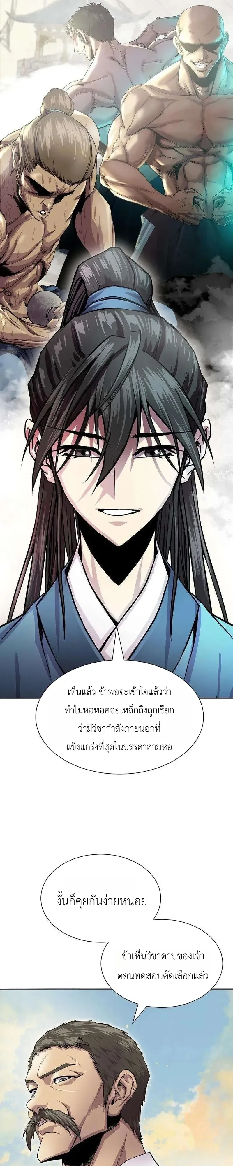 The Sword Emperor’s Rise of Namgung ตำนานจักรพรรดิดาบผู้สร้างตระกูลนัมกุง ตอนที่ 18 หน้า 6