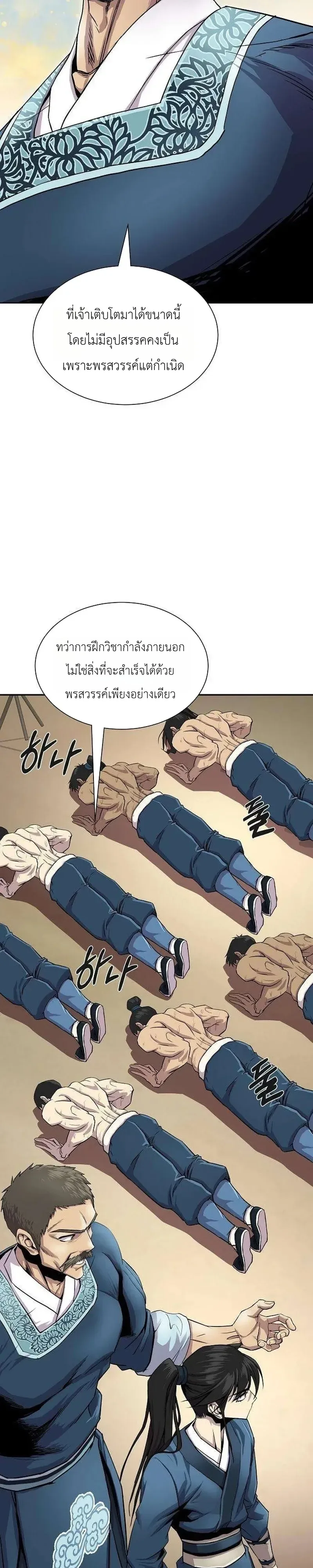 The Sword Emperor’s Rise of Namgung ตำนานจักรพรรดิดาบผู้สร้างตระกูลนัมกุง ตอนที่ 18 หน้า 7