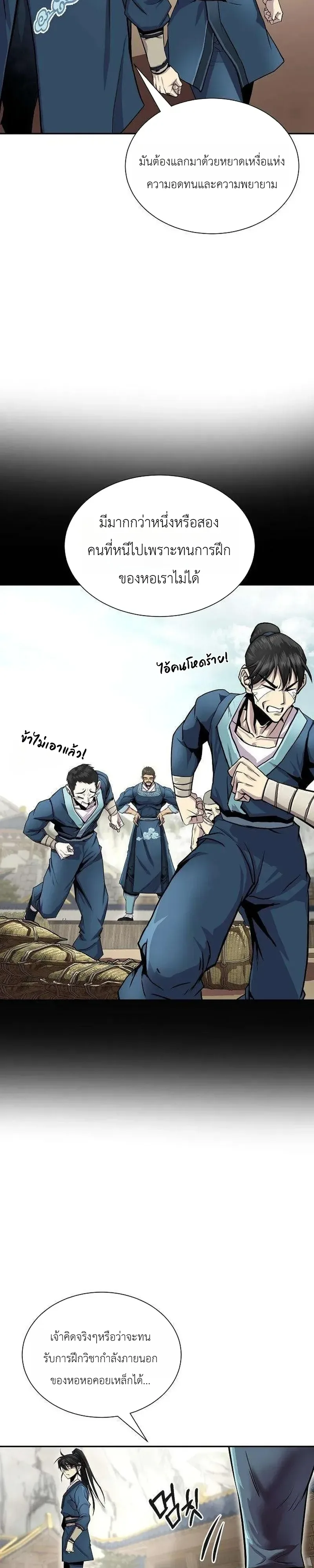 The Sword Emperor’s Rise of Namgung ตำนานจักรพรรดิดาบผู้สร้างตระกูลนัมกุง ตอนที่ 18 หน้า 8