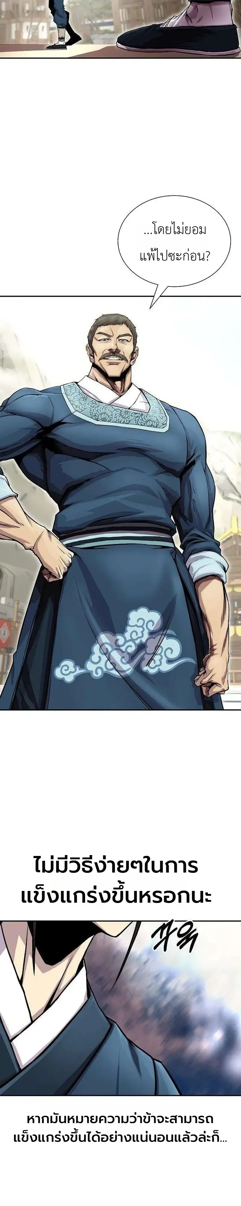 The Sword Emperor’s Rise of Namgung ตำนานจักรพรรดิดาบผู้สร้างตระกูลนัมกุง ตอนที่ 18 หน้า 9