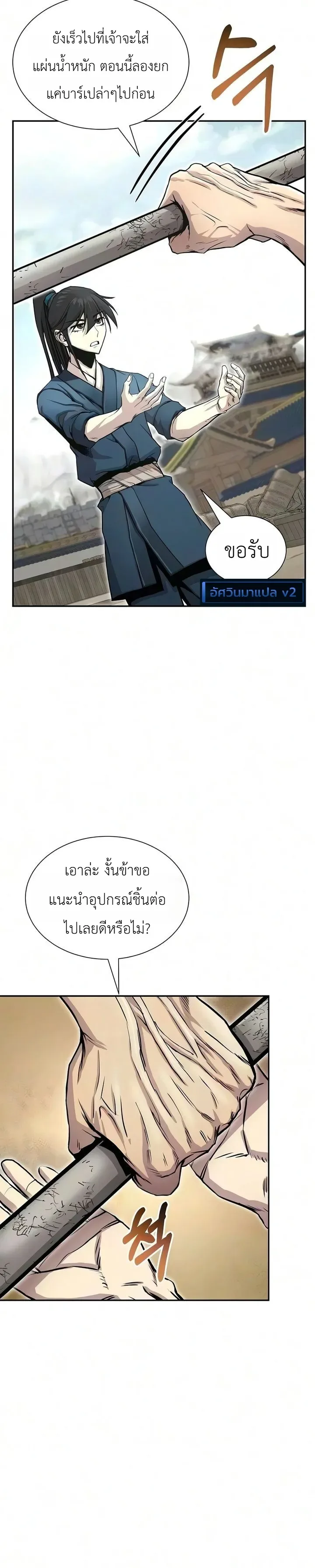 The Sword Emperor’s Rise of Namgung ตำนานจักรพรรดิดาบผู้สร้างตระกูลนัมกุง ตอนที่ 19 หน้า 11