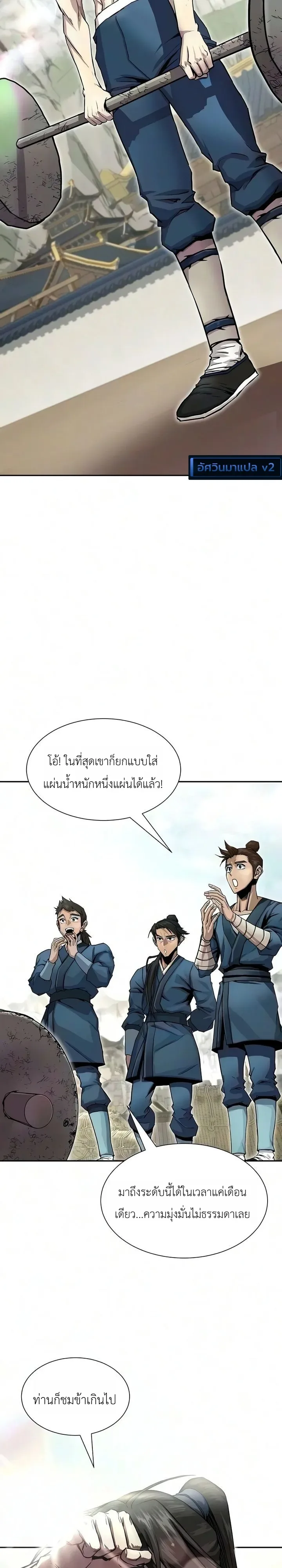 The Sword Emperor’s Rise of Namgung ตำนานจักรพรรดิดาบผู้สร้างตระกูลนัมกุง ตอนที่ 19 หน้า 14