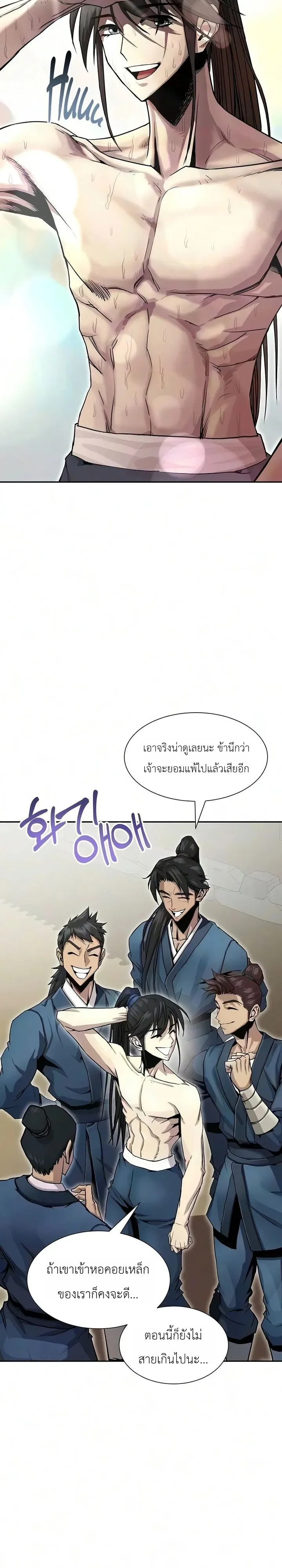 The Sword Emperor’s Rise of Namgung ตำนานจักรพรรดิดาบผู้สร้างตระกูลนัมกุง ตอนที่ 19 หน้า 15