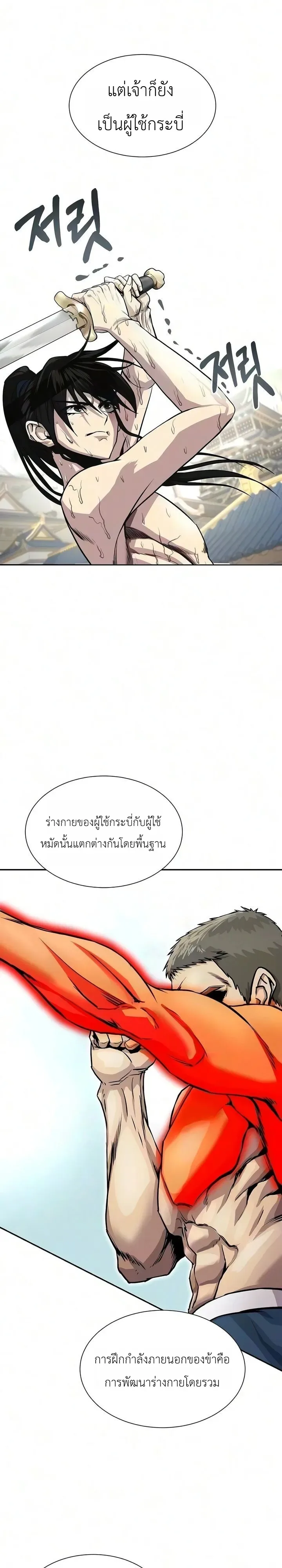 The Sword Emperor’s Rise of Namgung ตำนานจักรพรรดิดาบผู้สร้างตระกูลนัมกุง ตอนที่ 19 หน้า 17