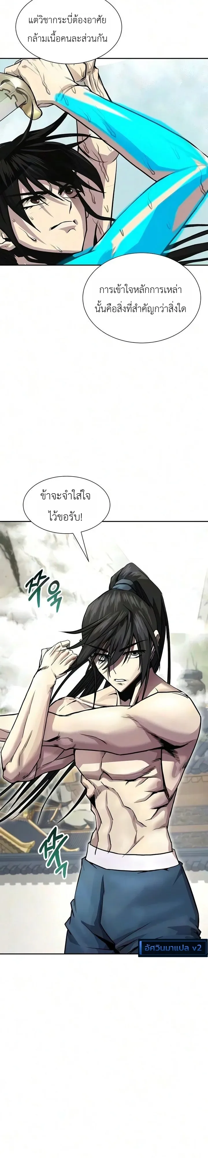 The Sword Emperor’s Rise of Namgung ตำนานจักรพรรดิดาบผู้สร้างตระกูลนัมกุง ตอนที่ 19 หน้า 18