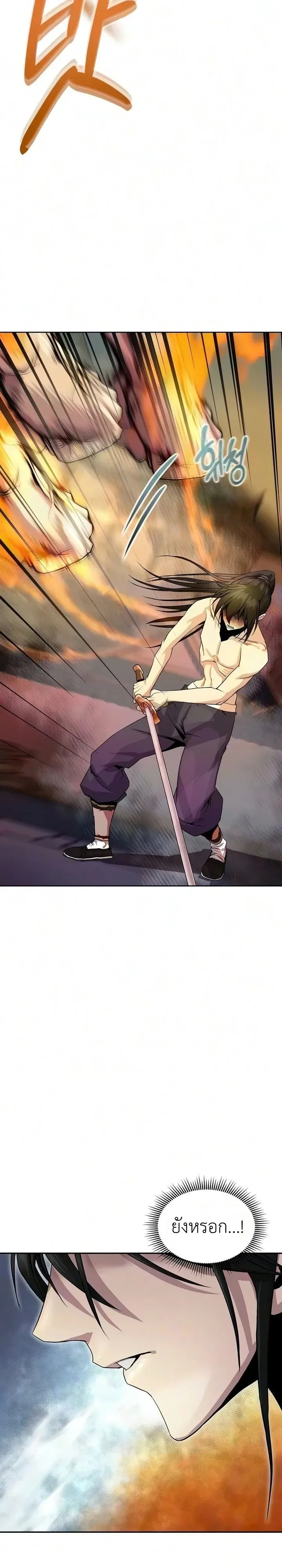 The Sword Emperor’s Rise of Namgung ตำนานจักรพรรดิดาบผู้สร้างตระกูลนัมกุง ตอนที่ 19 หน้า 2