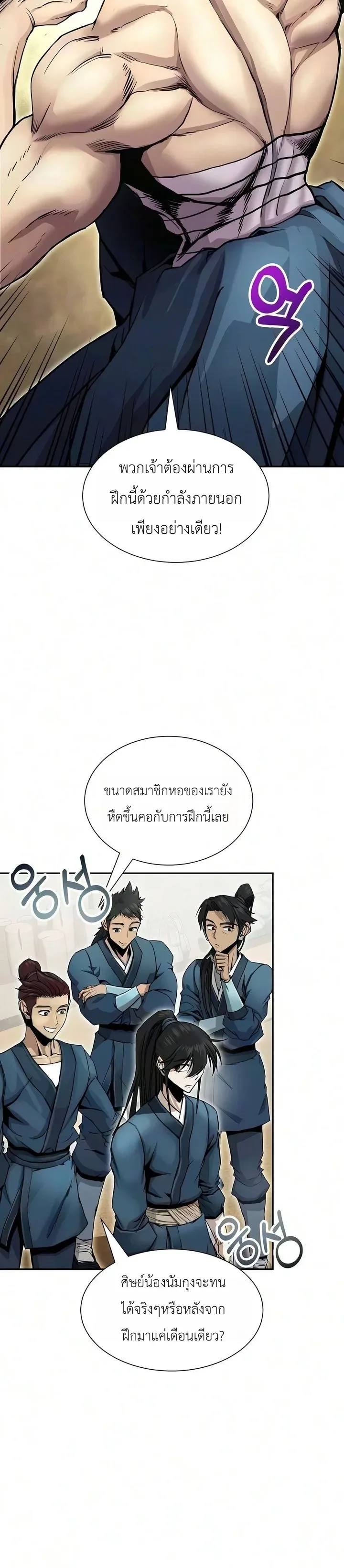 The Sword Emperor’s Rise of Namgung ตำนานจักรพรรดิดาบผู้สร้างตระกูลนัมกุง ตอนที่ 19 หน้า 20