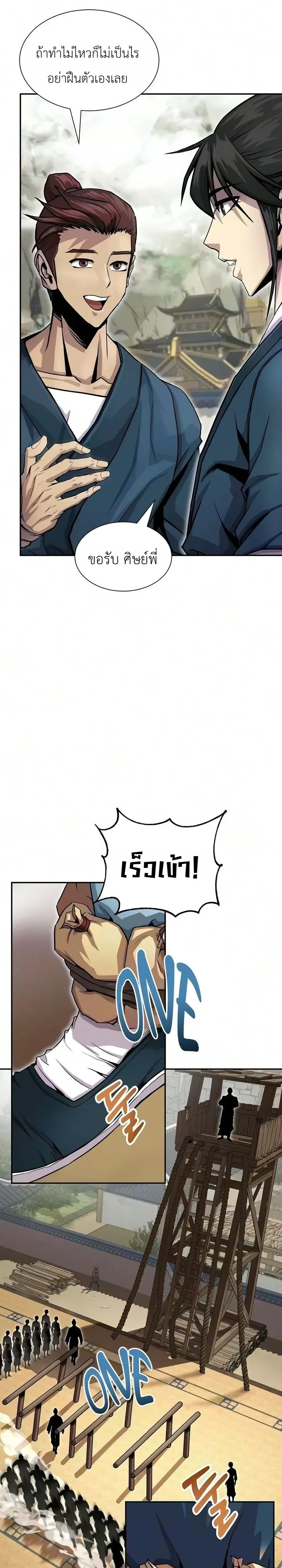 The Sword Emperor’s Rise of Namgung ตำนานจักรพรรดิดาบผู้สร้างตระกูลนัมกุง ตอนที่ 19 หน้า 21