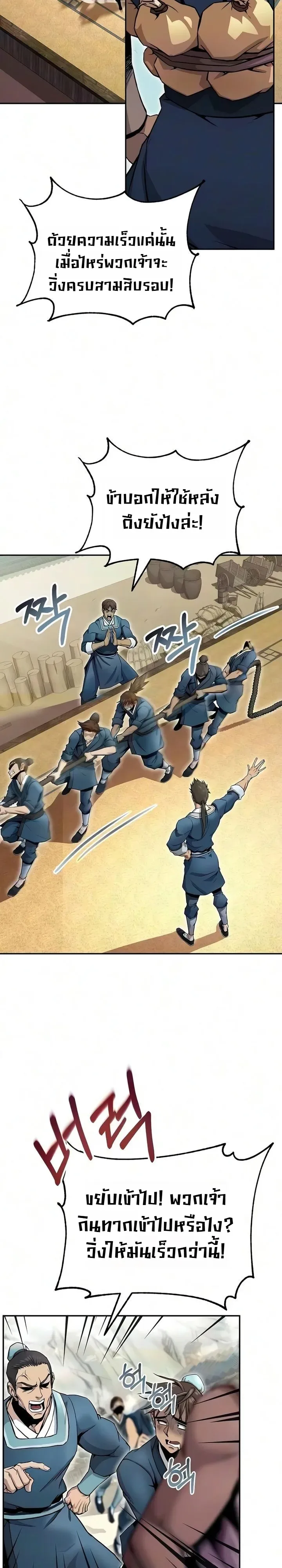 The Sword Emperor’s Rise of Namgung ตำนานจักรพรรดิดาบผู้สร้างตระกูลนัมกุง ตอนที่ 19 หน้า 22