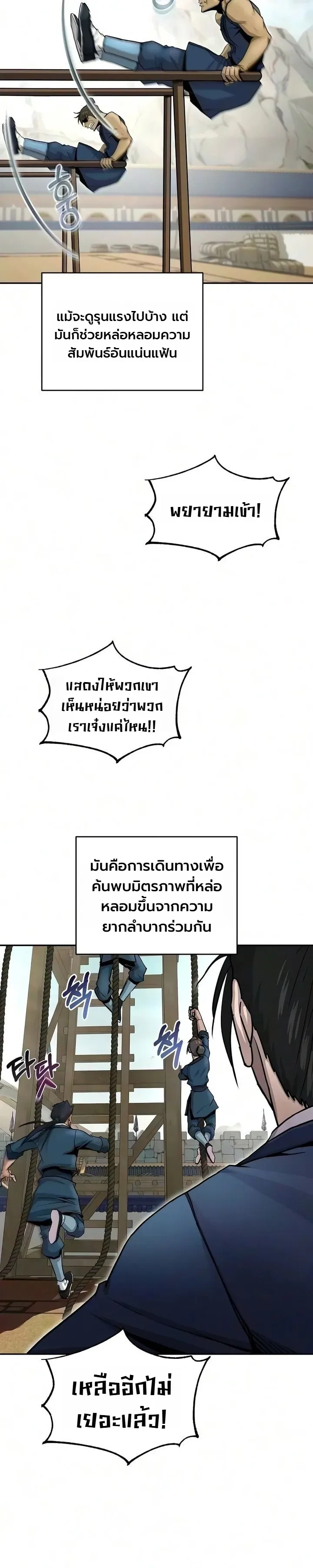 The Sword Emperor’s Rise of Namgung ตำนานจักรพรรดิดาบผู้สร้างตระกูลนัมกุง ตอนที่ 19 หน้า 24