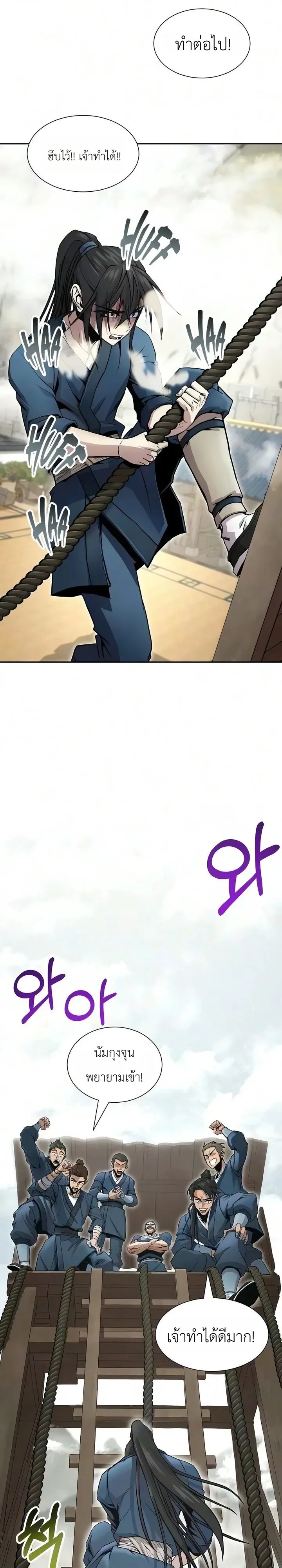 The Sword Emperor’s Rise of Namgung ตำนานจักรพรรดิดาบผู้สร้างตระกูลนัมกุง ตอนที่ 19 หน้า 25