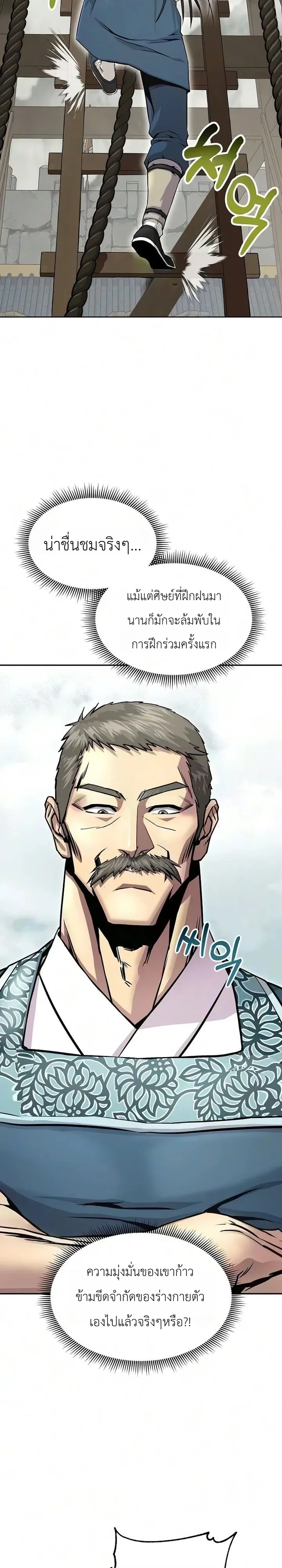 The Sword Emperor’s Rise of Namgung ตำนานจักรพรรดิดาบผู้สร้างตระกูลนัมกุง ตอนที่ 19 หน้า 26