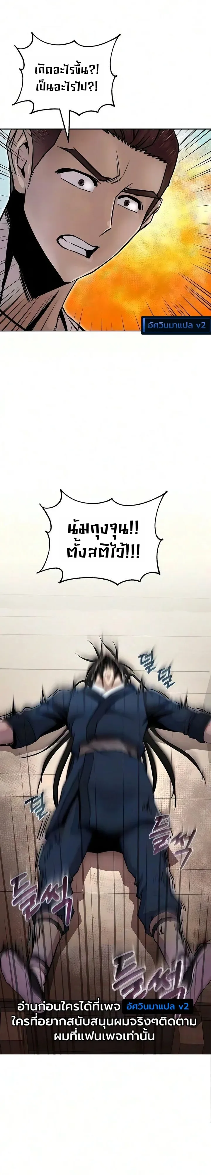 The Sword Emperor’s Rise of Namgung ตำนานจักรพรรดิดาบผู้สร้างตระกูลนัมกุง ตอนที่ 19 หน้า 28
