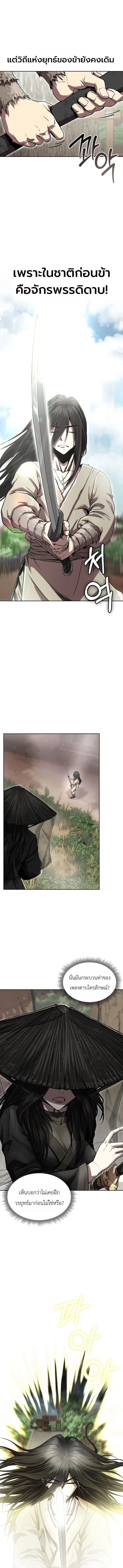 The Sword Emperor’s Rise of Namgung ตำนานจักรพรรดิดาบผู้สร้างตระกูลนัมกุง ตอนที่ 2 หน้า 11