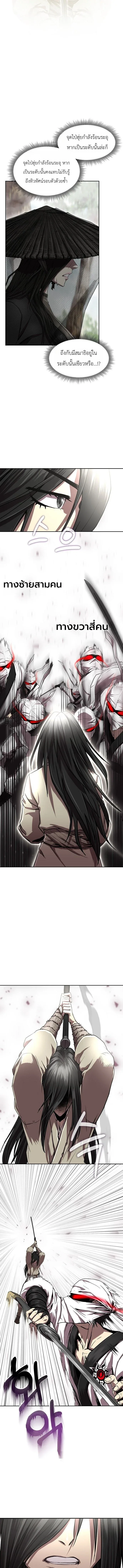 The Sword Emperor’s Rise of Namgung ตำนานจักรพรรดิดาบผู้สร้างตระกูลนัมกุง ตอนที่ 2 หน้า 12
