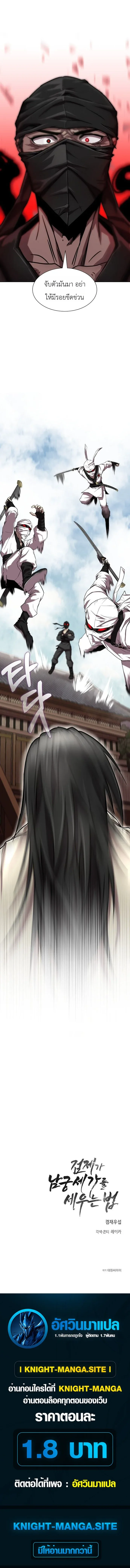 The Sword Emperor’s Rise of Namgung ตำนานจักรพรรดิดาบผู้สร้างตระกูลนัมกุง ตอนที่ 2 หน้า 20