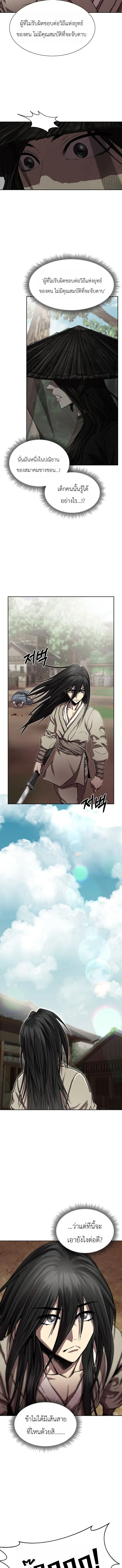 The Sword Emperor’s Rise of Namgung ตำนานจักรพรรดิดาบผู้สร้างตระกูลนัมกุง ตอนที่ 2 หน้า 5