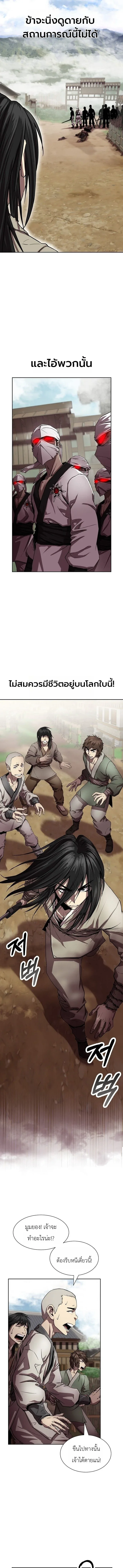 The Sword Emperor’s Rise of Namgung ตำนานจักรพรรดิดาบผู้สร้างตระกูลนัมกุง ตอนที่ 2 หน้า 9