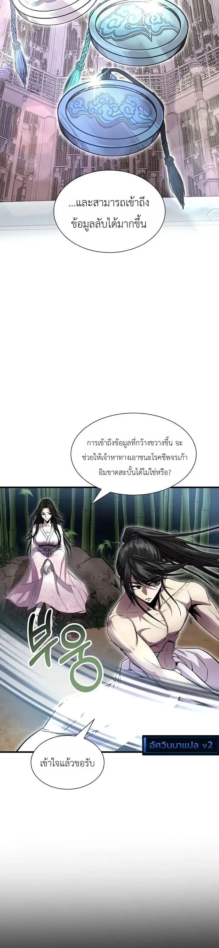 The Sword Emperor’s Rise of Namgung ตำนานจักรพรรดิดาบผู้สร้างตระกูลนัมกุง ตอนที่ 20 หน้า 13