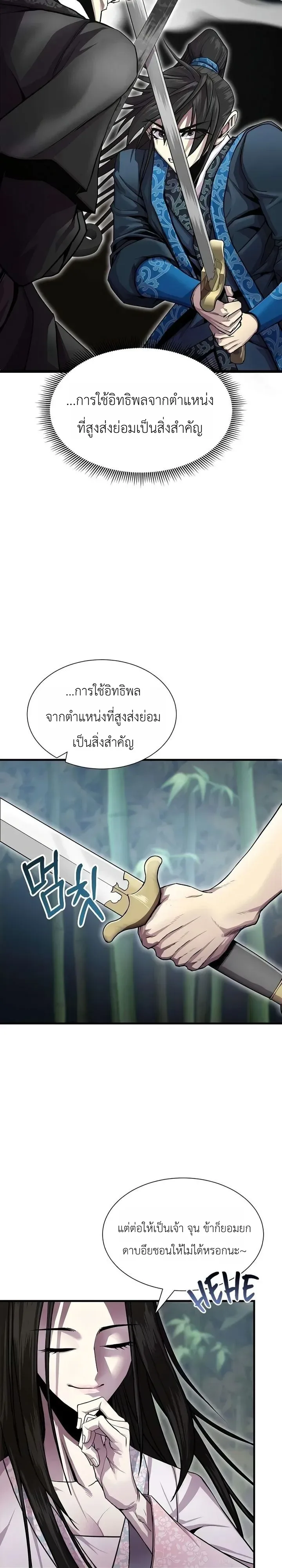 The Sword Emperor’s Rise of Namgung ตำนานจักรพรรดิดาบผู้สร้างตระกูลนัมกุง ตอนที่ 20 หน้า 15
