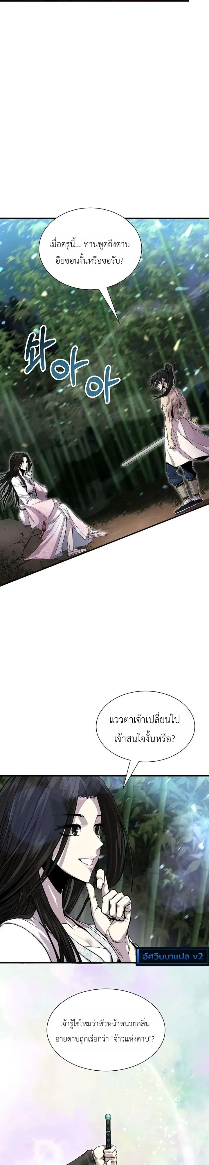 The Sword Emperor’s Rise of Namgung ตำนานจักรพรรดิดาบผู้สร้างตระกูลนัมกุง ตอนที่ 20 หน้า 16