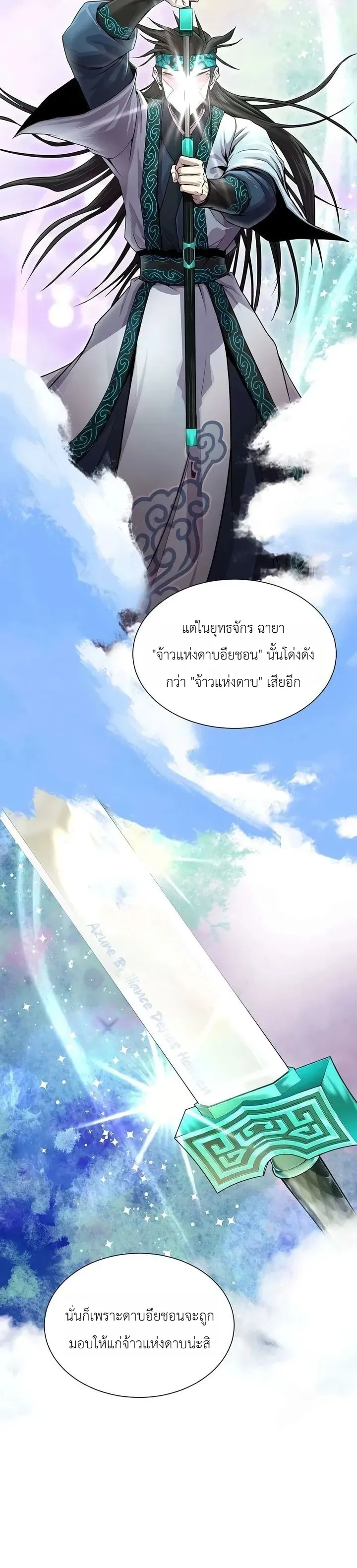The Sword Emperor’s Rise of Namgung ตำนานจักรพรรดิดาบผู้สร้างตระกูลนัมกุง ตอนที่ 20 หน้า 17