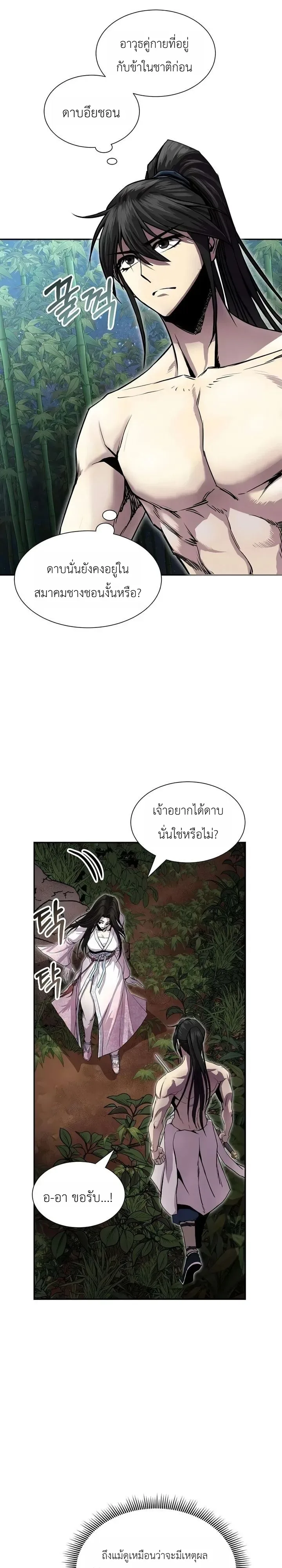 The Sword Emperor’s Rise of Namgung ตำนานจักรพรรดิดาบผู้สร้างตระกูลนัมกุง ตอนที่ 20 หน้า 18