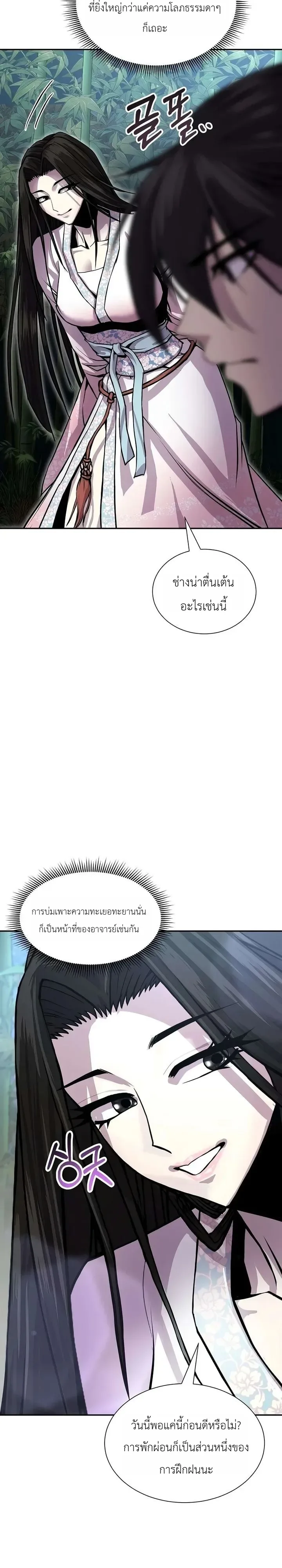 The Sword Emperor’s Rise of Namgung ตำนานจักรพรรดิดาบผู้สร้างตระกูลนัมกุง ตอนที่ 20 หน้า 19