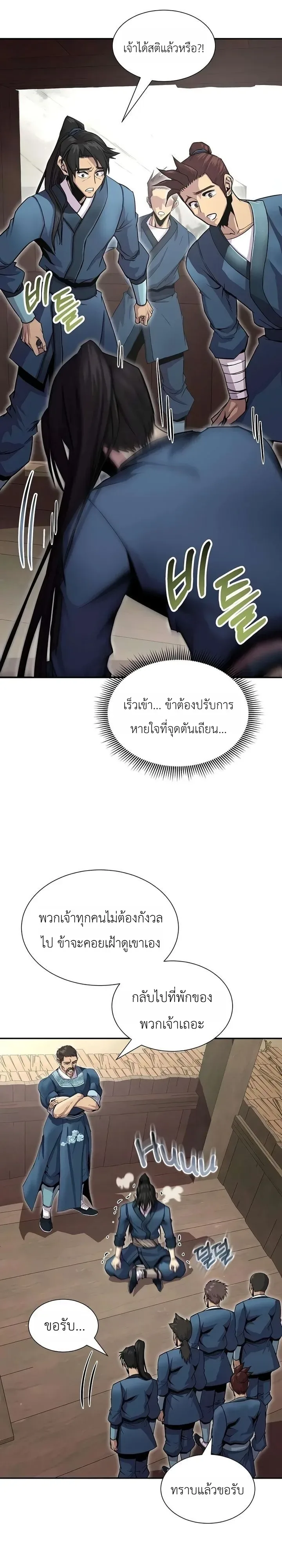 The Sword Emperor’s Rise of Namgung ตำนานจักรพรรดิดาบผู้สร้างตระกูลนัมกุง ตอนที่ 20 หน้า 2