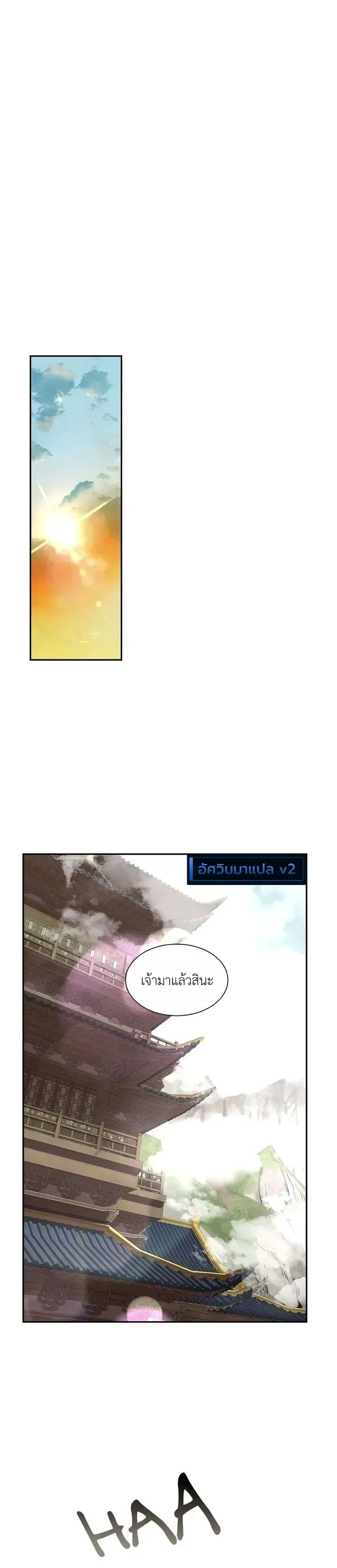 The Sword Emperor’s Rise of Namgung ตำนานจักรพรรดิดาบผู้สร้างตระกูลนัมกุง ตอนที่ 20 หน้า 21