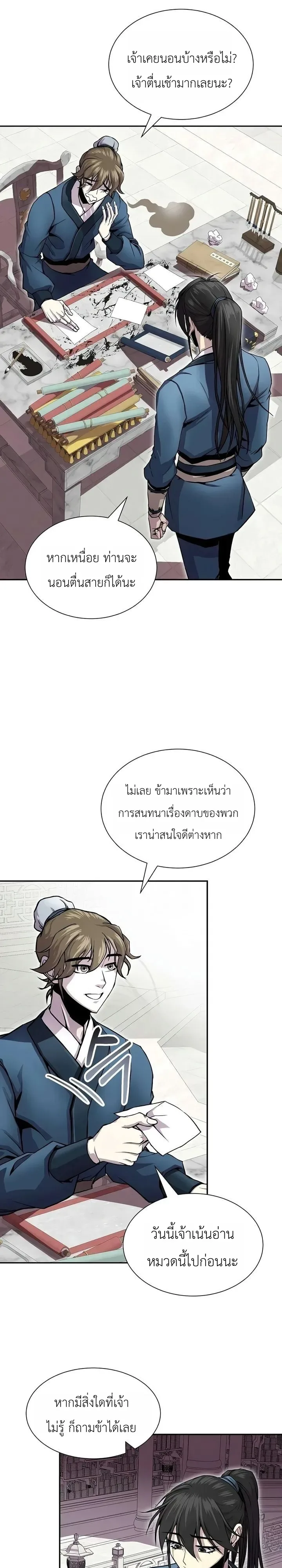 The Sword Emperor’s Rise of Namgung ตำนานจักรพรรดิดาบผู้สร้างตระกูลนัมกุง ตอนที่ 20 หน้า 22