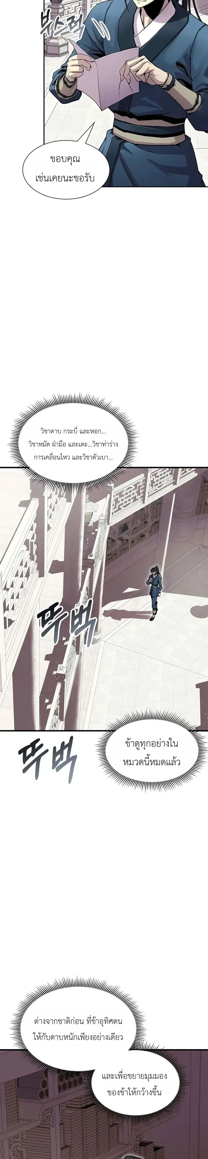 The Sword Emperor’s Rise of Namgung ตำนานจักรพรรดิดาบผู้สร้างตระกูลนัมกุง ตอนที่ 20 หน้า 23