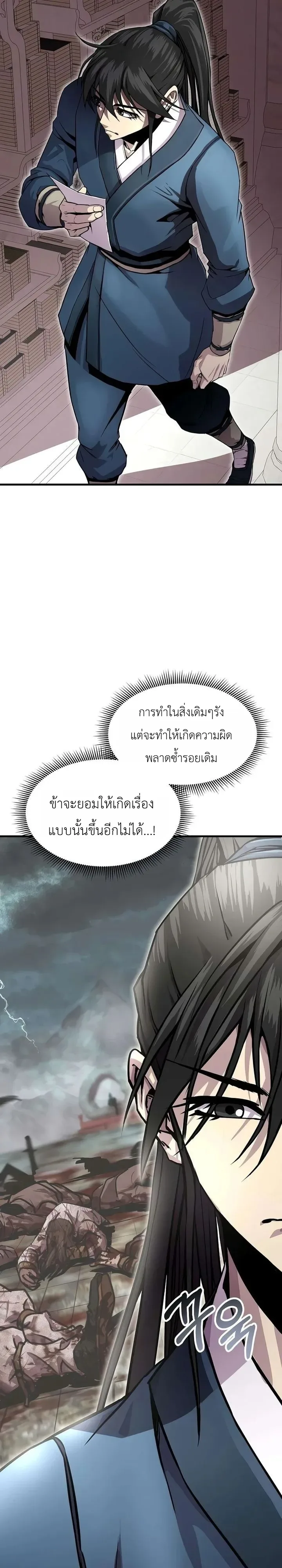 The Sword Emperor’s Rise of Namgung ตำนานจักรพรรดิดาบผู้สร้างตระกูลนัมกุง ตอนที่ 20 หน้า 24
