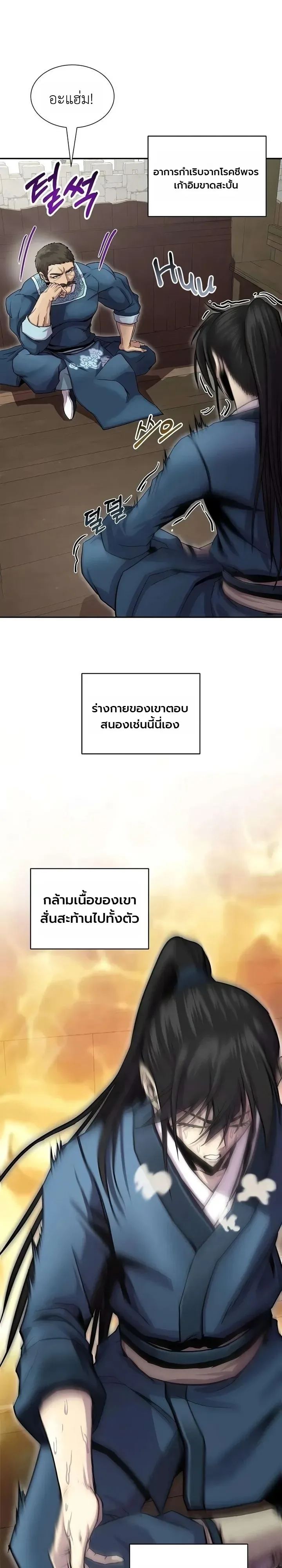 The Sword Emperor’s Rise of Namgung ตำนานจักรพรรดิดาบผู้สร้างตระกูลนัมกุง ตอนที่ 20 หน้า 3