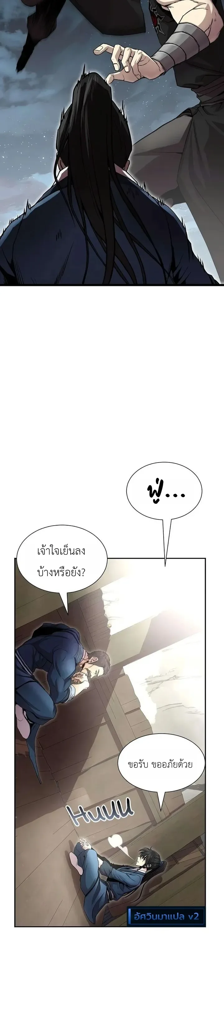 The Sword Emperor’s Rise of Namgung ตำนานจักรพรรดิดาบผู้สร้างตระกูลนัมกุง ตอนที่ 20 หน้า 5
