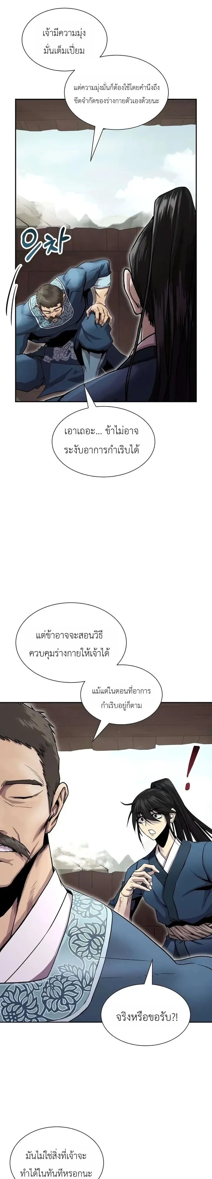The Sword Emperor’s Rise of Namgung ตำนานจักรพรรดิดาบผู้สร้างตระกูลนัมกุง ตอนที่ 20 หน้า 6